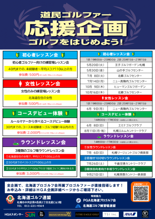 北海道ゴルフ連盟主催イベントお知らせ