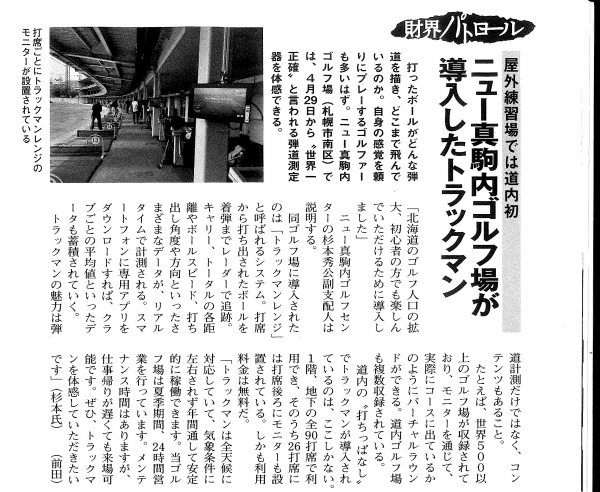 トラックマンレンジ　財界さっぽろに掲載